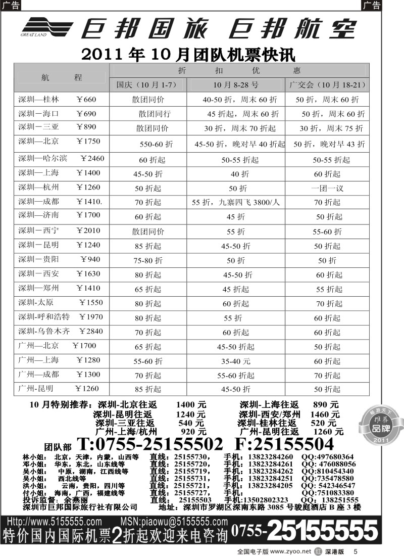r黑005  巨邦国旅票务—团队计划