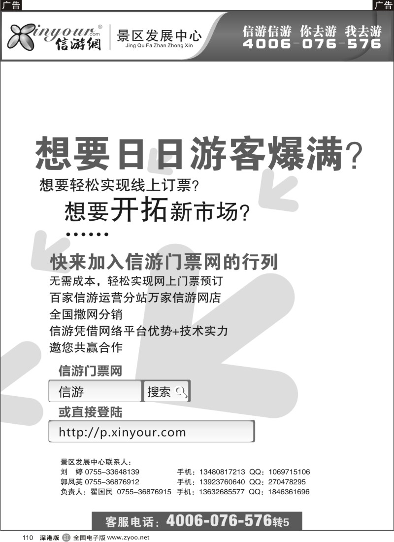 r黑110  信游门票网，邀您共赢合作
