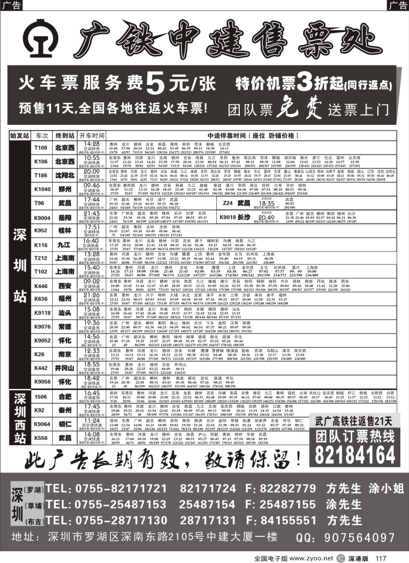 r黑117  中建火车票、飞机票（专业）