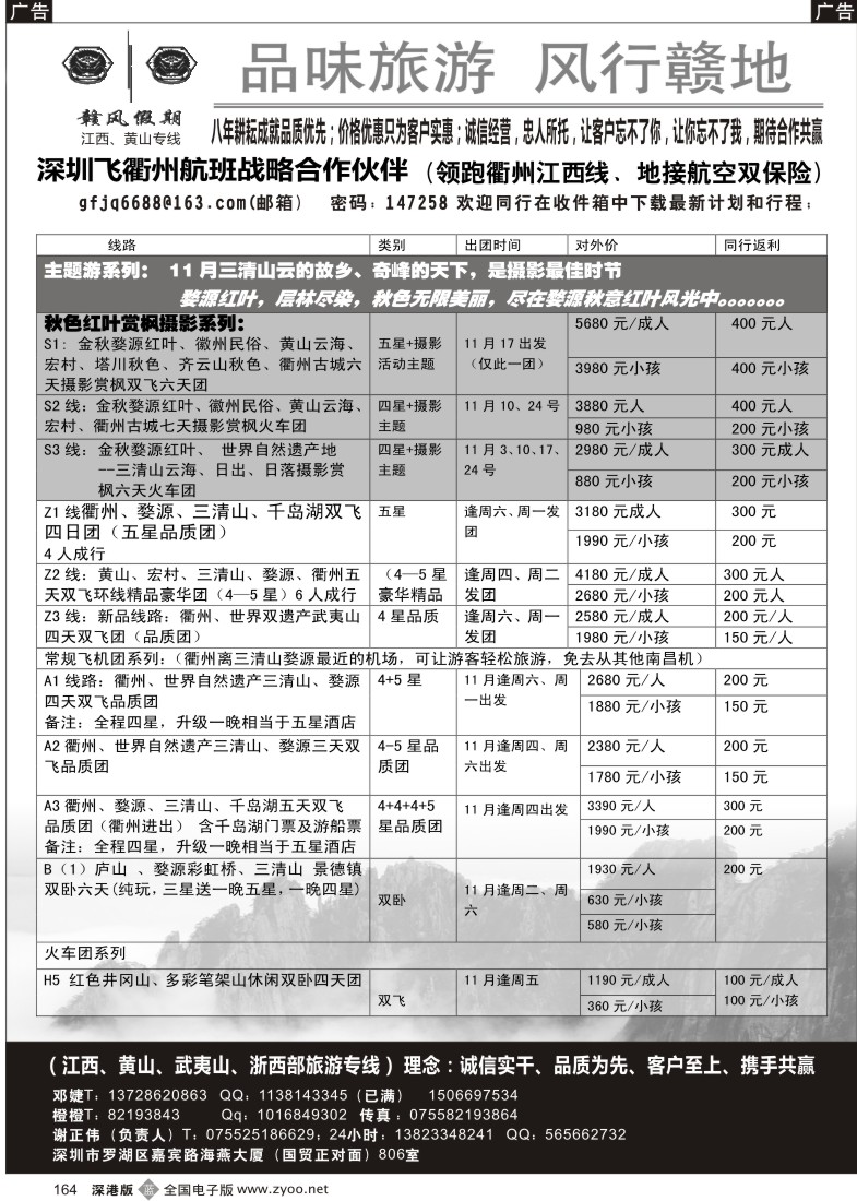 b黑164  赣风假期（江西、黄山区域、衢州航班优势代理）