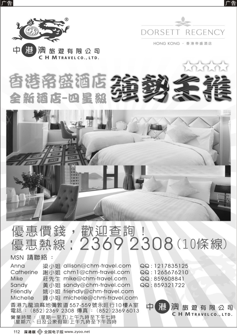 b黑112  中港澳旅游有限公司 - 香港帝盛酒店