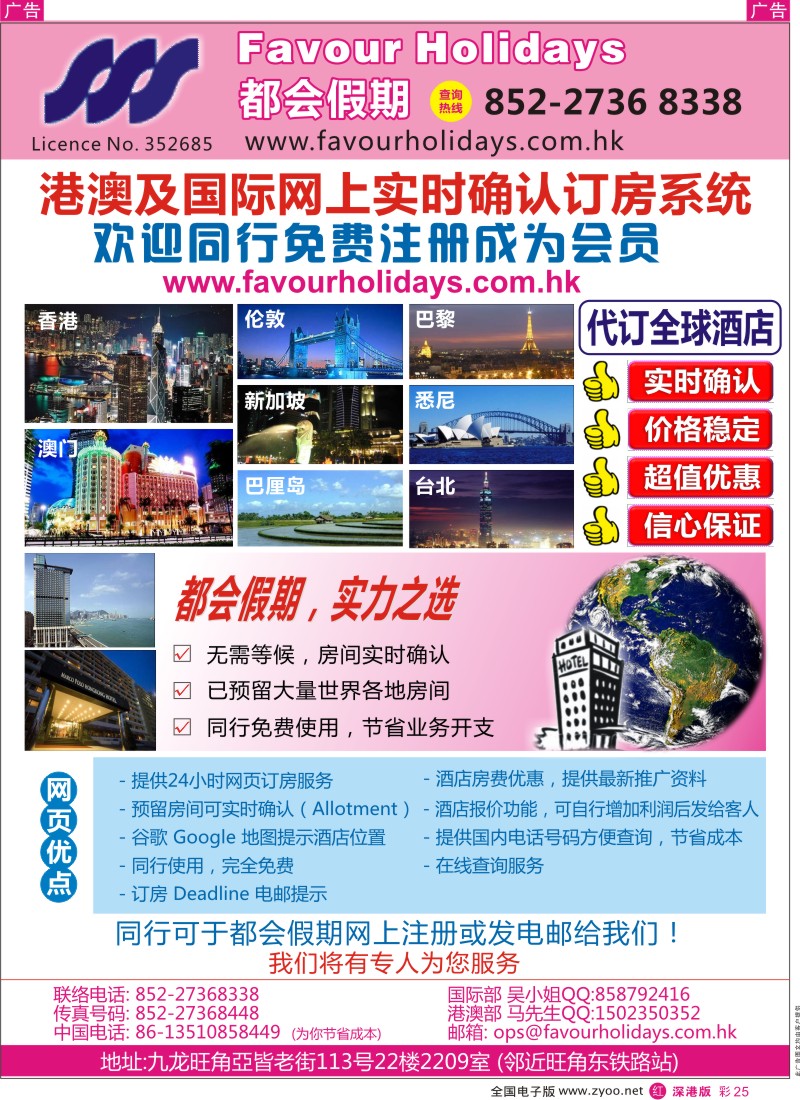 r彩025  都会假期 香港／国际酒店订房中心