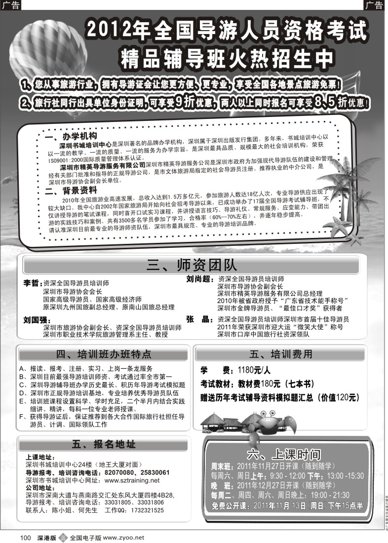 b黑100  2012年全国导游人员资格考试精品辅导班
