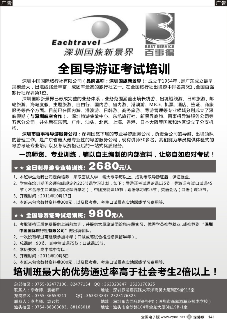 b黑141  全国导游证考试培训—百事得导服公司