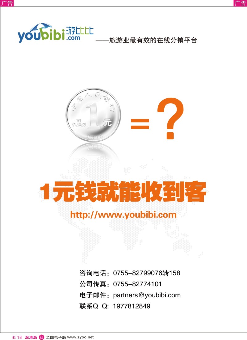 r彩018  游比比-旅游业最有效的在线分销平台