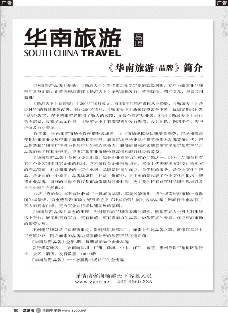 r黑080  《深圳旅游》火热征集中……