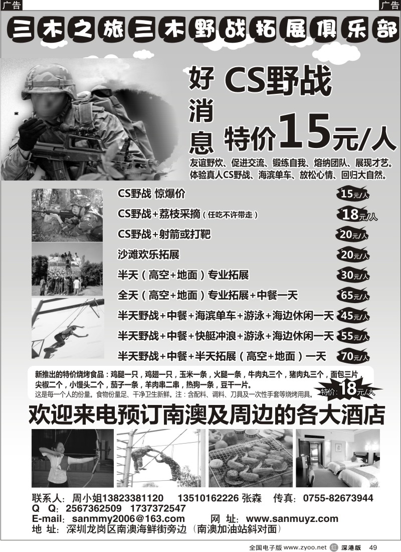 r黑049  南澳／杨梅坑／西冲，旅行社指定的供应商：三木野战拓展