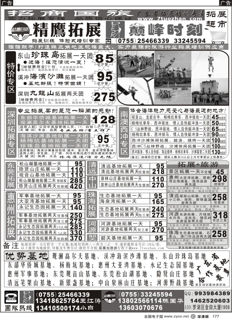 r黑177  精鹰拓展·巅峰时刻—广东省拓展培训专卖