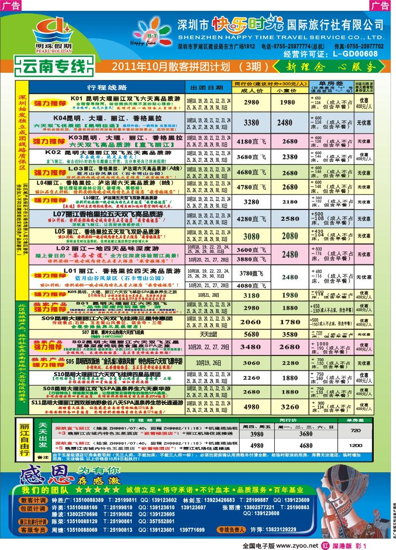 r彩001  明珠假期—云南专线