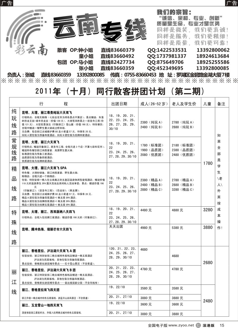 r黑015  彩云南—张威