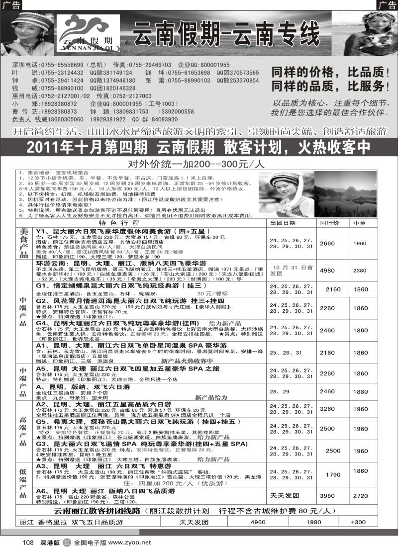 r黑108  云南假期