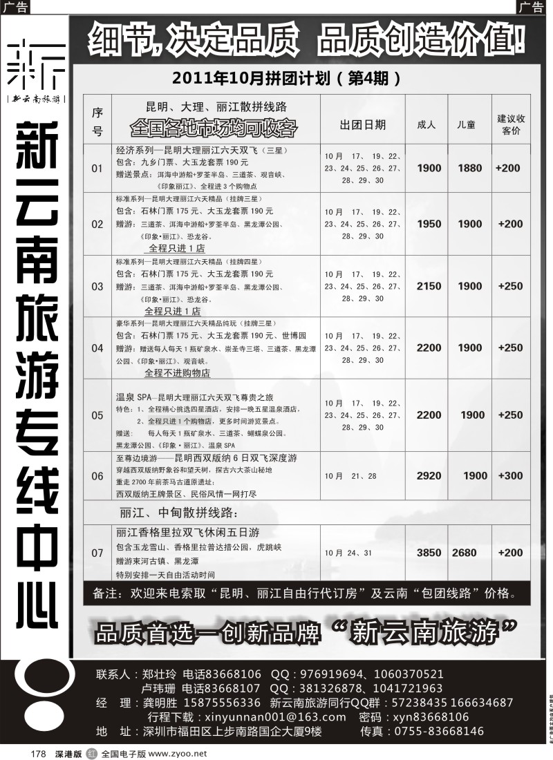 r黑178  新云南旅游专线