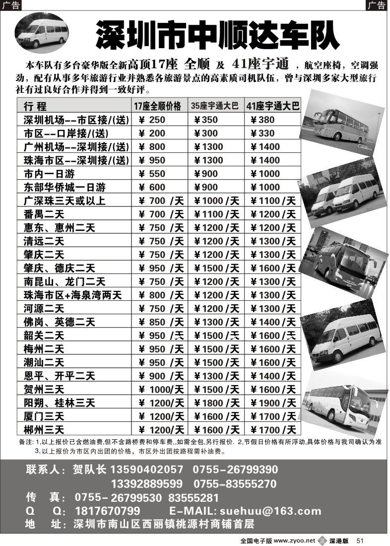b黑051  全新5、11、17、37、41座客车出租（贺队）