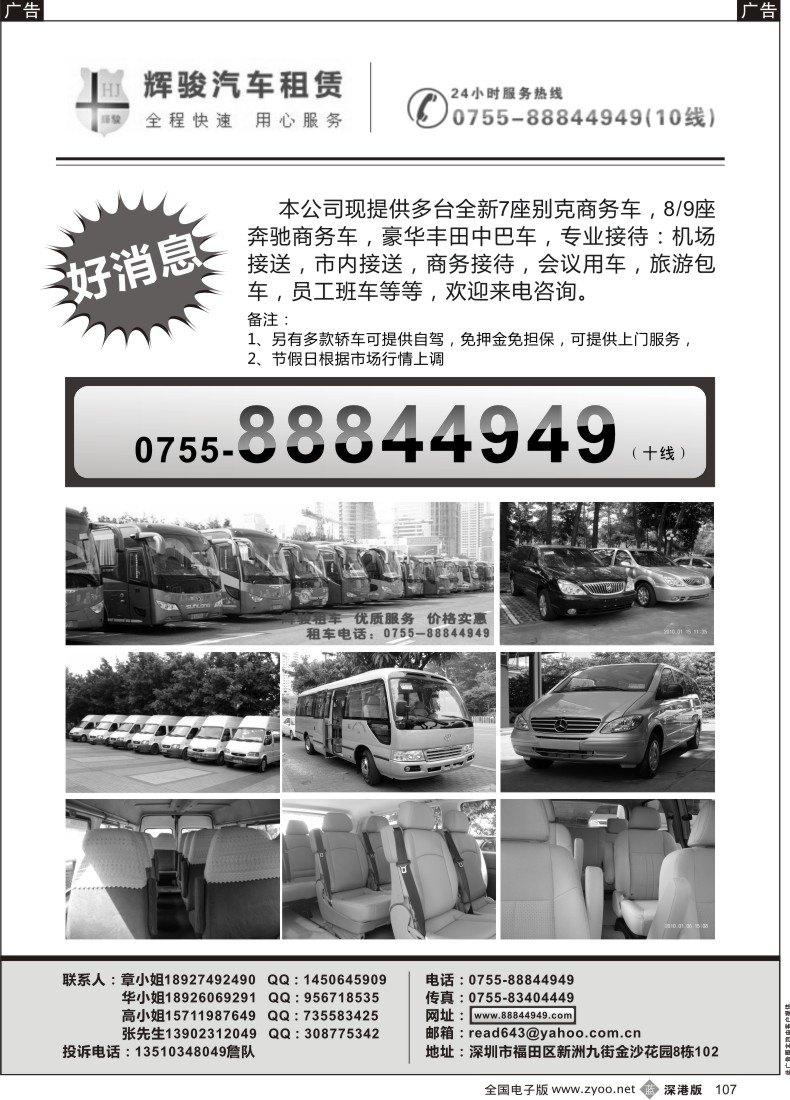 b黑107  全新车特价：17座，22+7，7／9座奔驰商务车