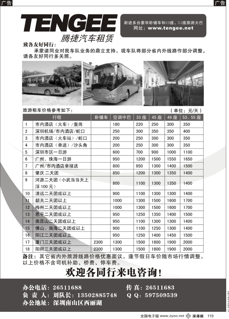 b黑119  腾捷汽车租赁—全新53座、55座大巴出租