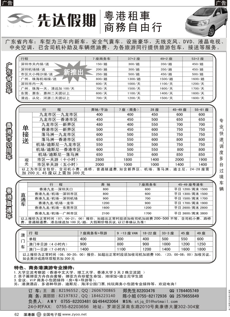 r黑062  先达假期—香港用车、直通车出租及招聘