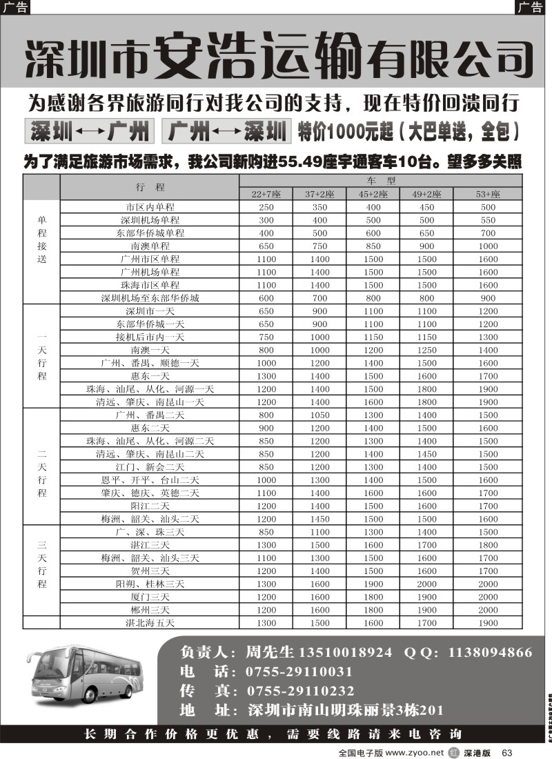 r黑063  深圳安浩运输有限公司
