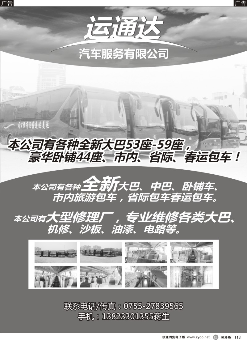 r黑113  运通达汽车服务有限公司