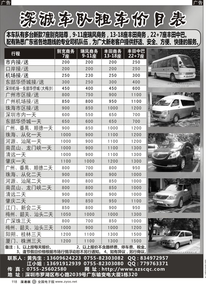 r黑118  提供7、9-11、13-18、22-30座车辆优惠