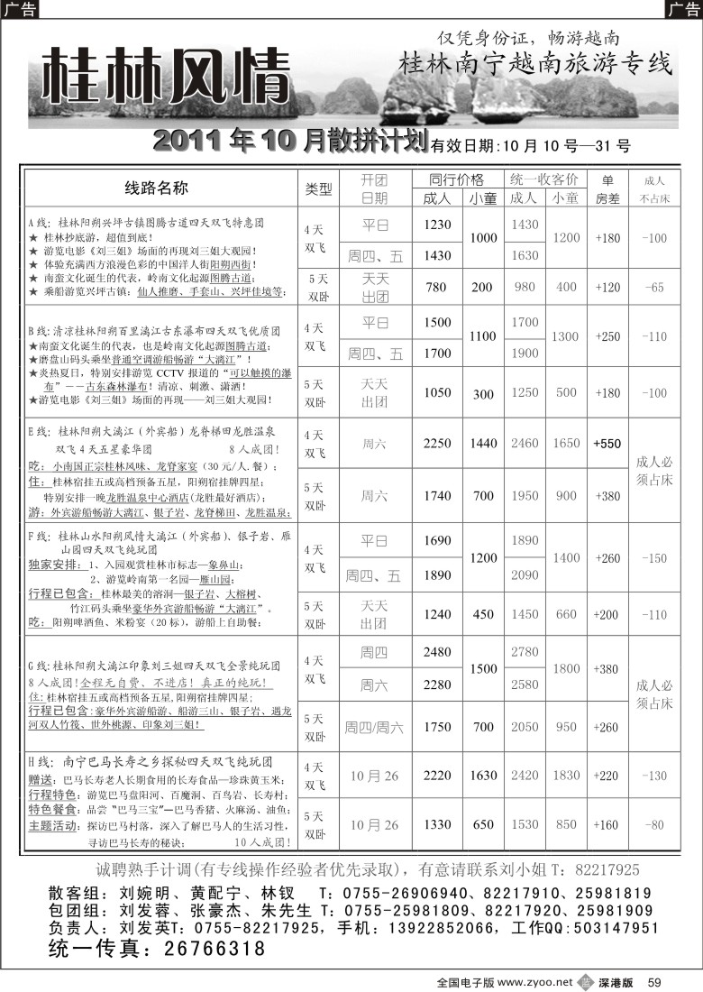 b黑059  桂林风情