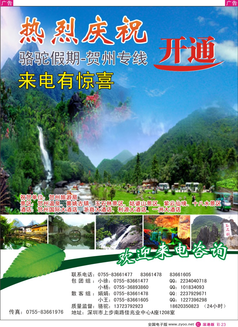 r彩023  贺州专线—城市骆驼假期
