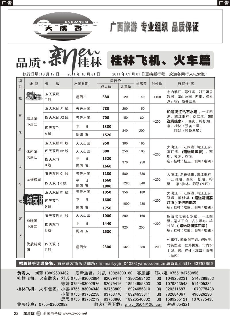 r黑022  “大广西”刘凯桂林飞机、火车篇