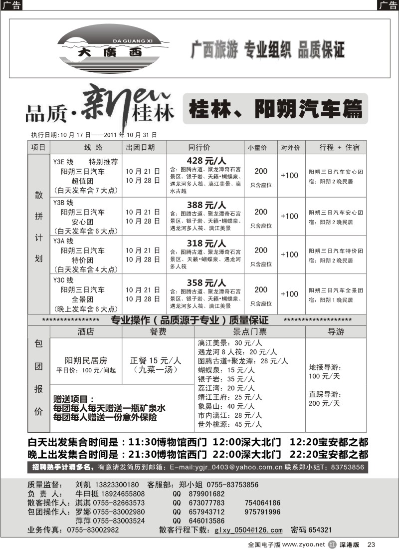 r黑023  “大广西”刘凯桂林、阳朔汽车篇