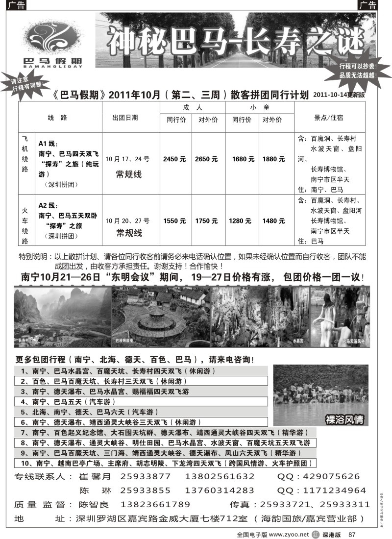 r黑087  巴马假期-10月散客同行计划