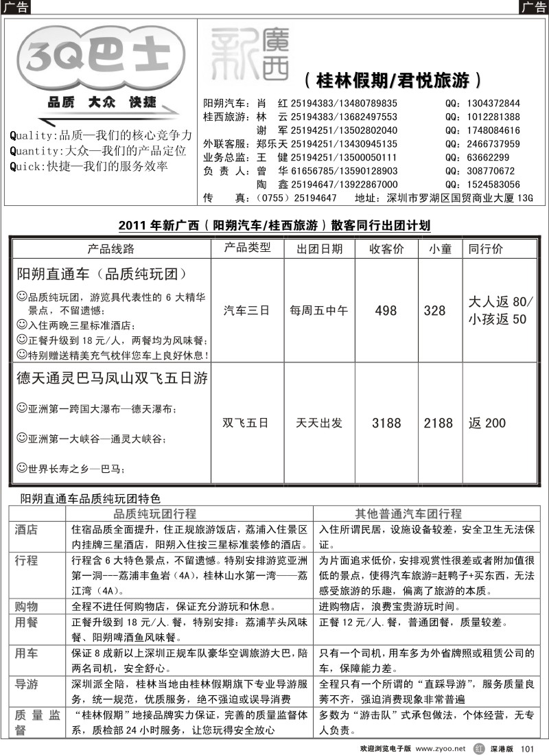 r黑101  桂林假期-新广西出团计划