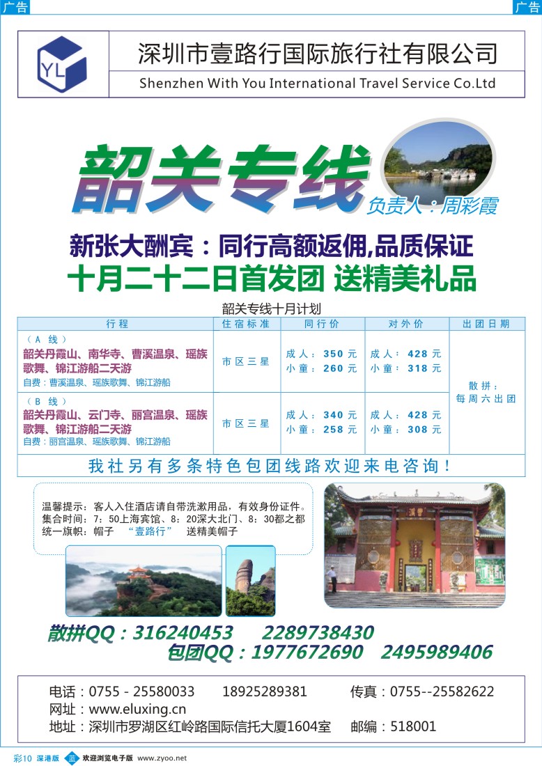 b彩010  韶关专线十月二十二日首发团 送精美礼品