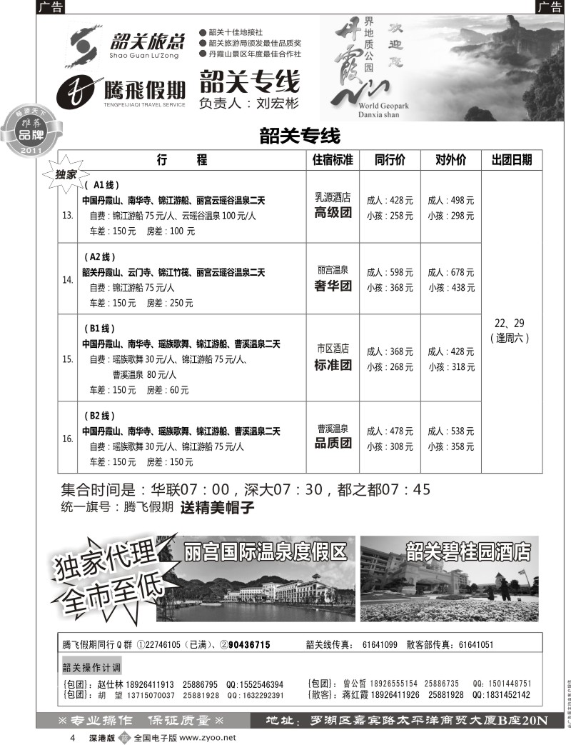 b黑004  腾飞假期（刘宏彬）—韶关专线