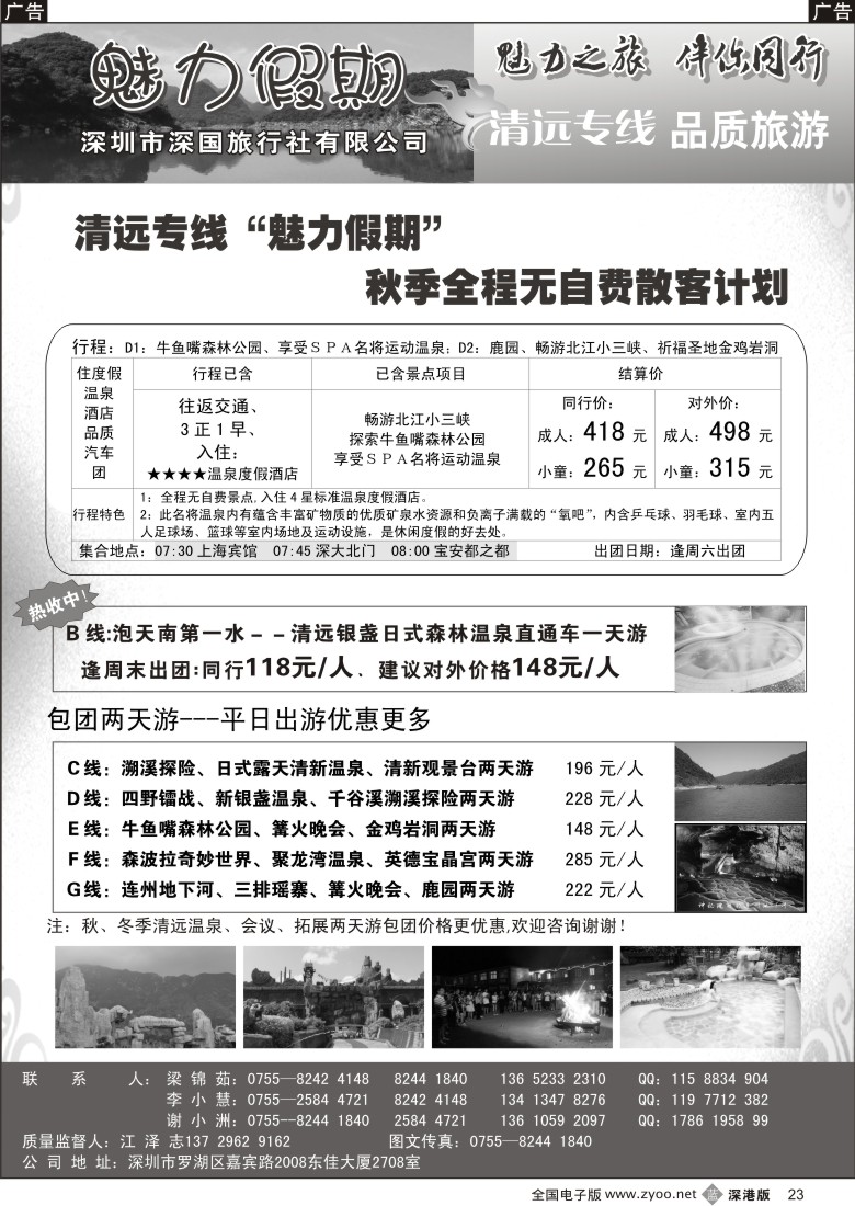b黑023  魅力假期-清远专线 （江志）