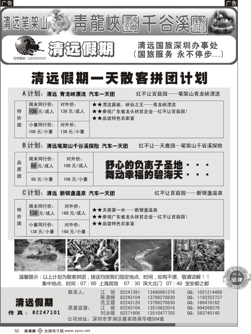 b黑052  清远假期 最新散客拼团计划（刘汝雄、江丽）