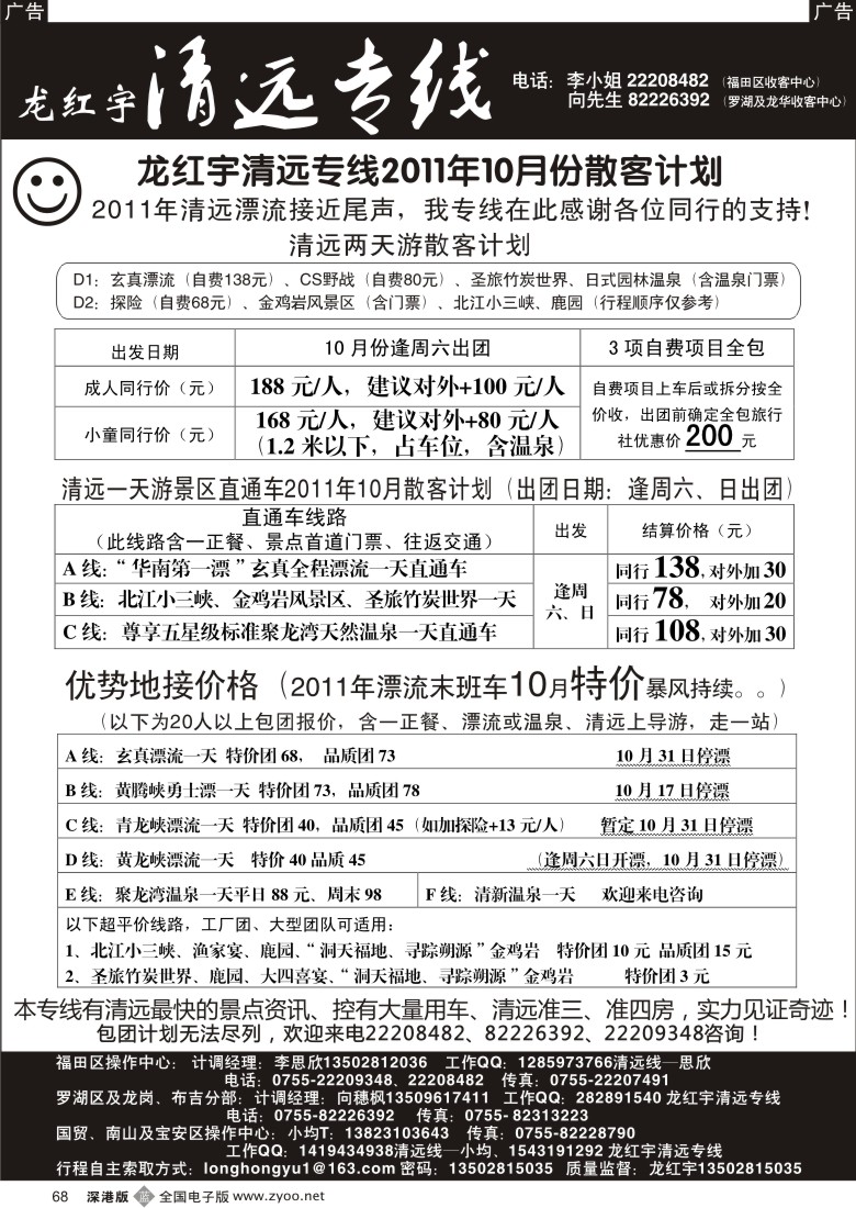 b黑068  龙红宇清远专线10月份散客计划