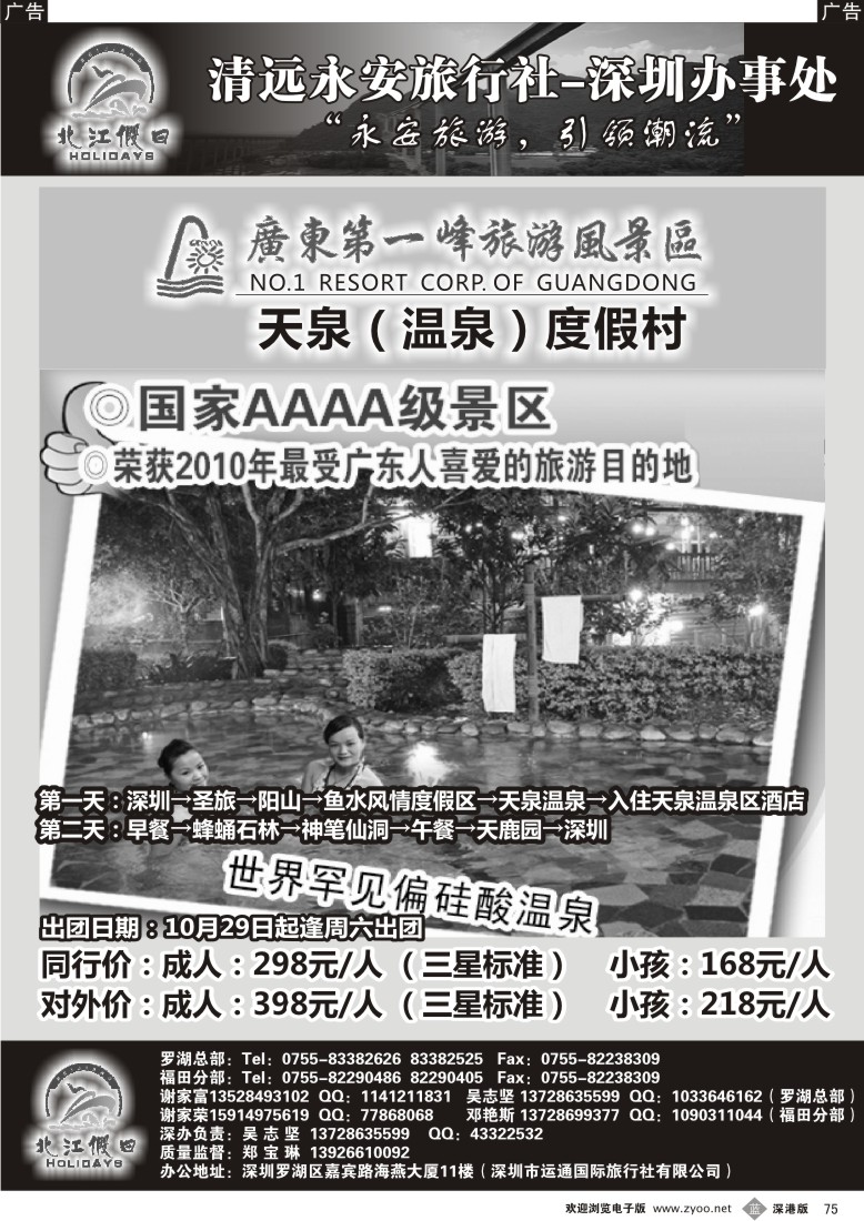 b黑075  广东第一峰天泉（温泉）专线（谢家富-吴志坚）
