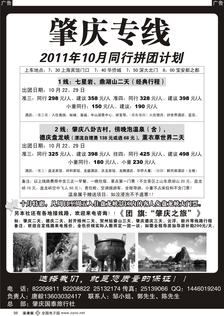 b黑098  肇庆、德庆专线（唐毅）