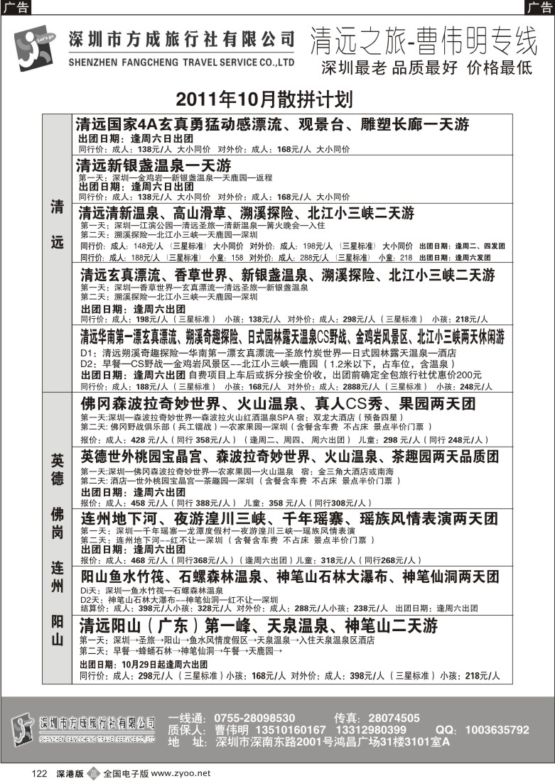 b黑122  清远之旅（曹伟明）