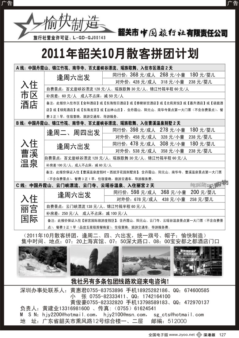 b黑127  韶关专线（黄建业）