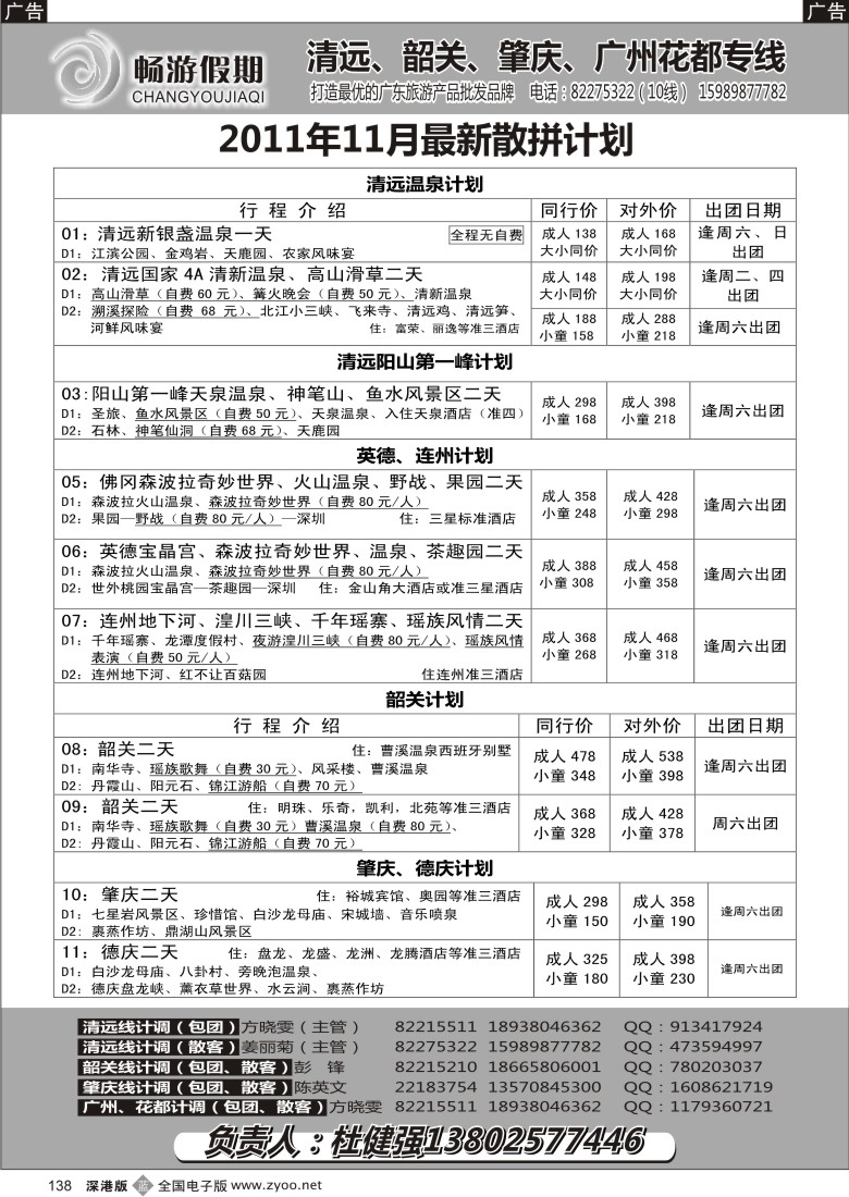 b黑138  畅游假期（杜健强）十一月计划已出