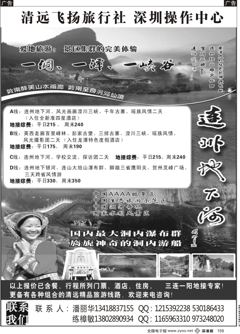 b黑159  清远市飞扬旅行社—连州地下河专线