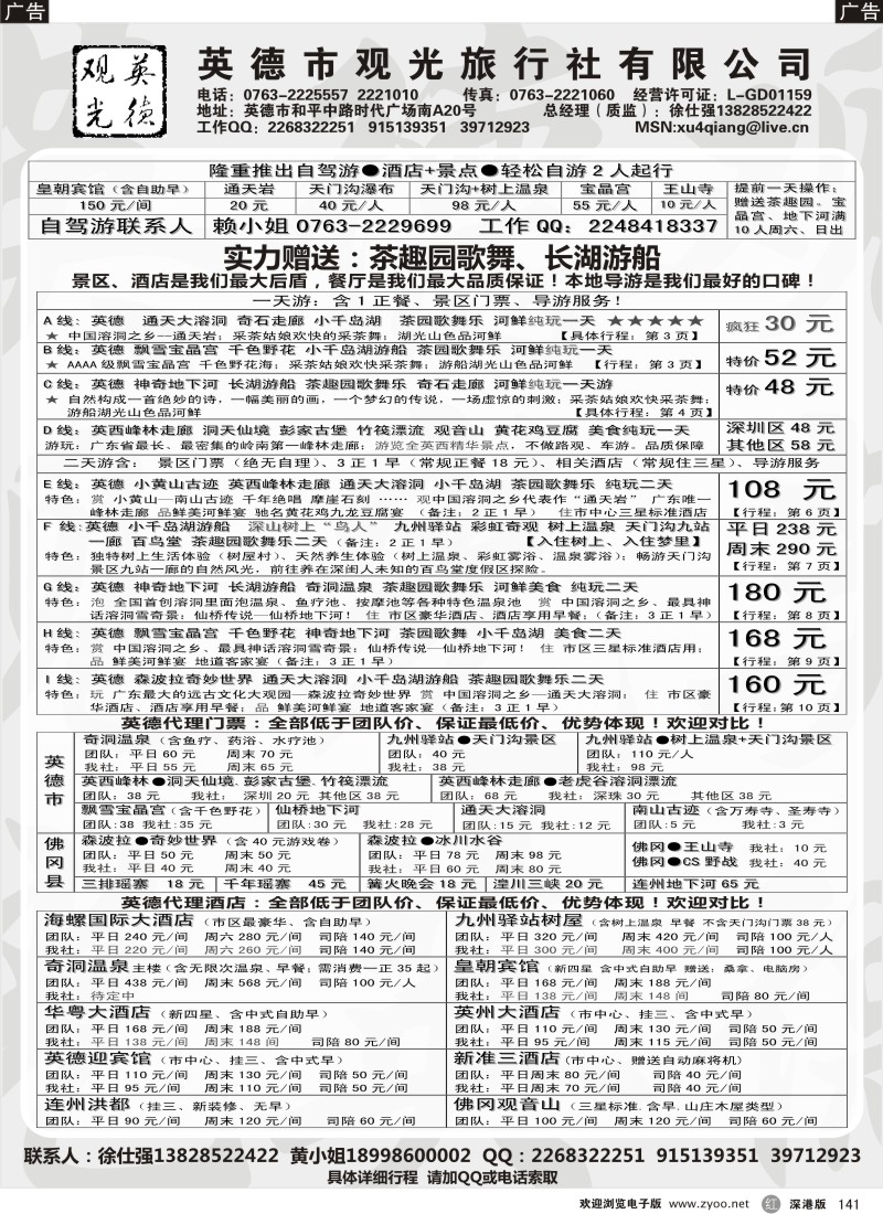 r黑141  英德观光-徐仕强