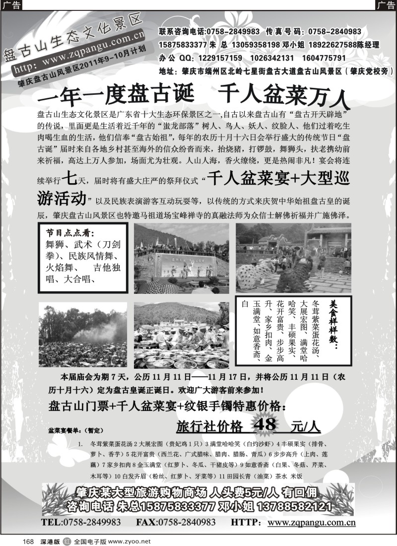 r黑168  肇庆盘古山旅游风景区
