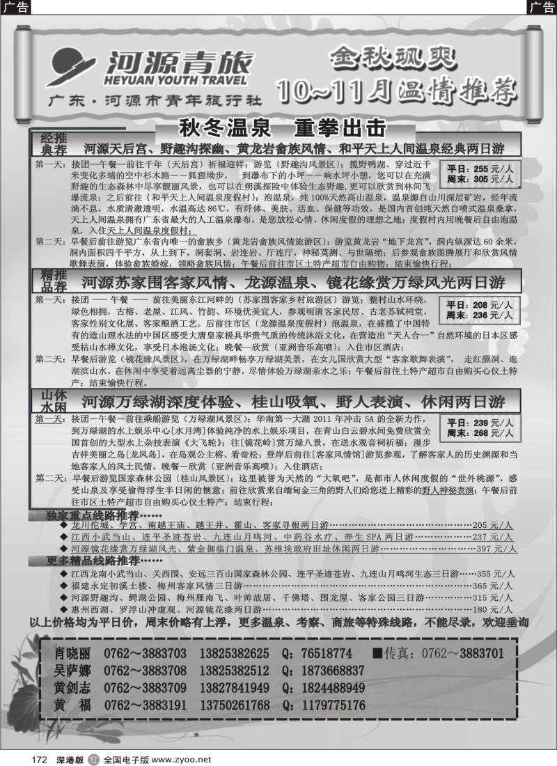 r黑172  河源青旅
