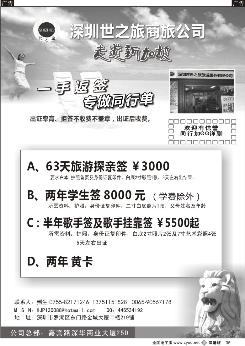 b黑035  专业新加坡签证