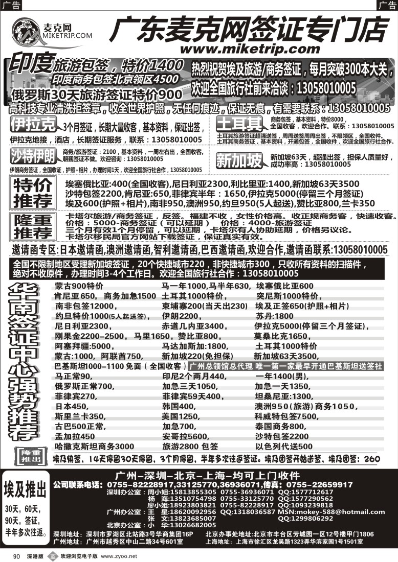 b黑090  麦克网使馆签证