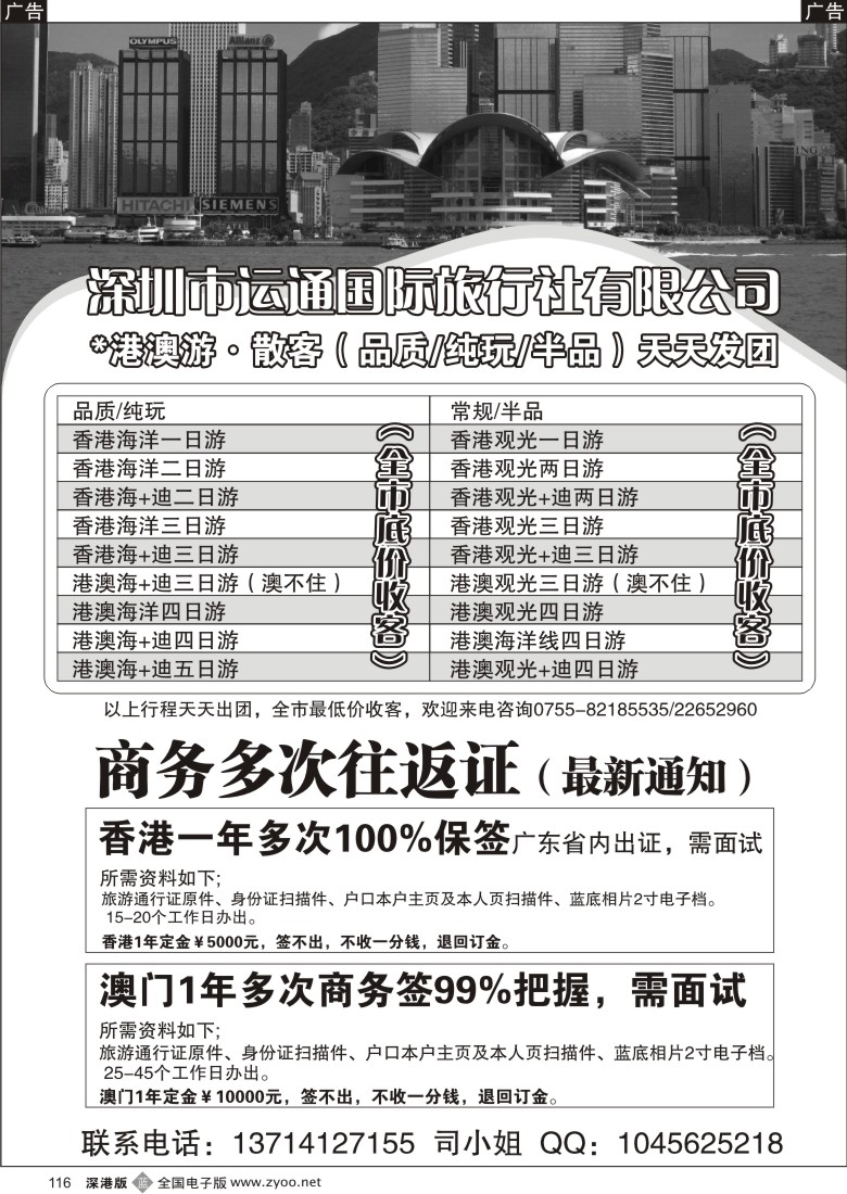 b黑116  港澳商务证一年多次（港澳特价拼团）