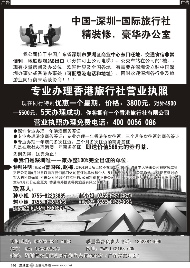 b黑146  专业办理香港旅游有限公司+港澳商务签证