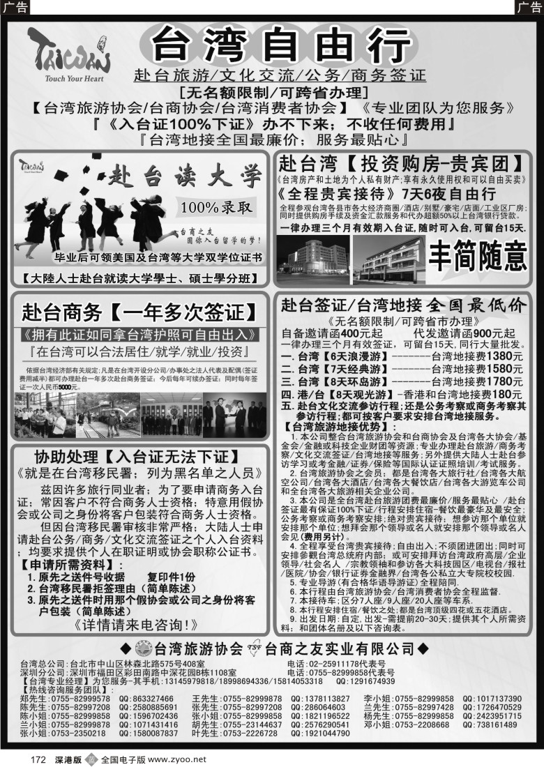 b黑172  专业赴台就学／旅游／文化交流／商务签证服务处