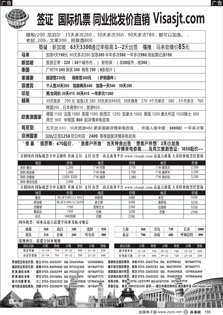 b黑185  世界通--签证+国际机票低价“风暴”