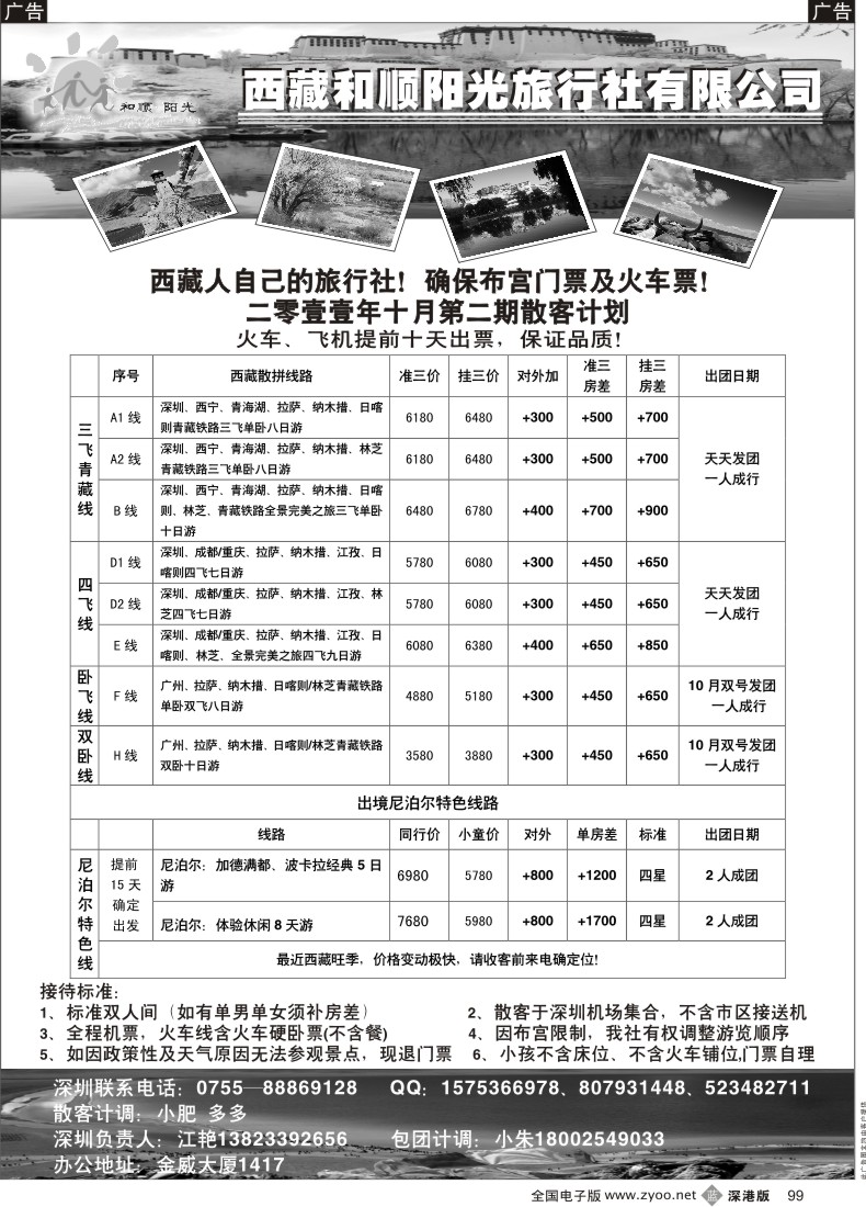 b黑099  西藏阳光之旅